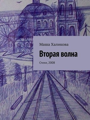 Когда была вторая волна короны